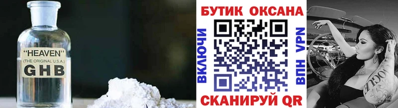 продажа наркотиков  это наркотические препараты  Бутират GHB  Оренбург 