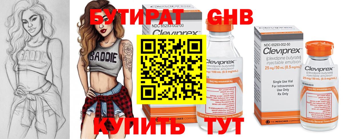 Оренбург  БУТИРАТ 99%  Бутират  Вход с VPN 