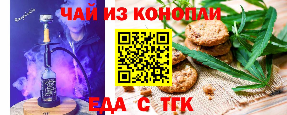 Еда ТГК марихуана  Вход с VPN  Оренбург 