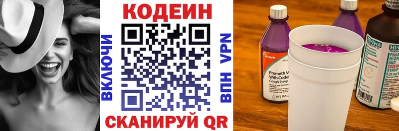 Кодеиновый сироп Lean напиток Lean (лин)  закладка  Оренбург 