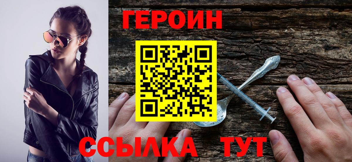 Оренбург  Героин Heroin  Вход с VPN 