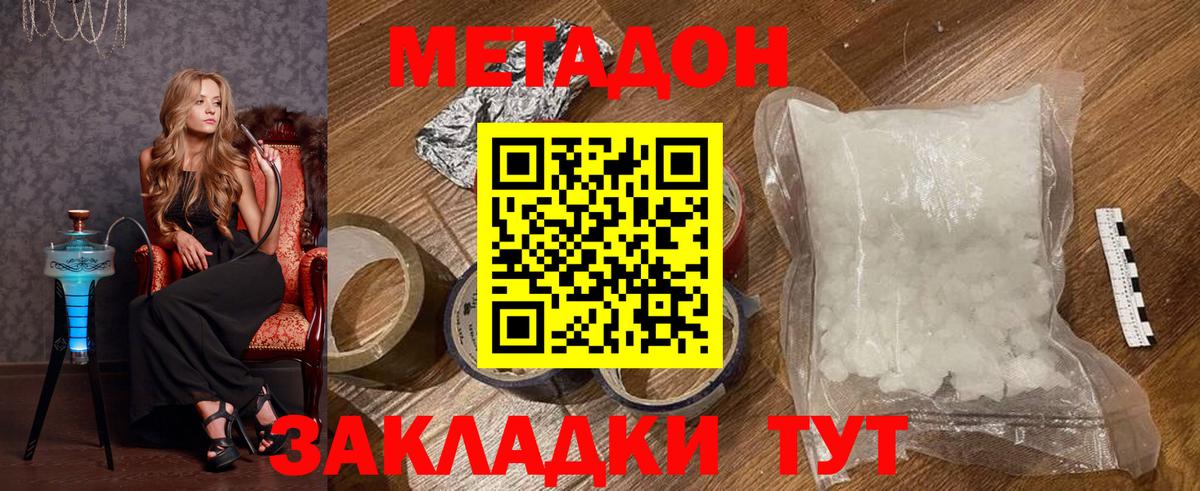 Метадон кристалл  Вход с VPN  МЕТАДОН VHQ  Оренбург 