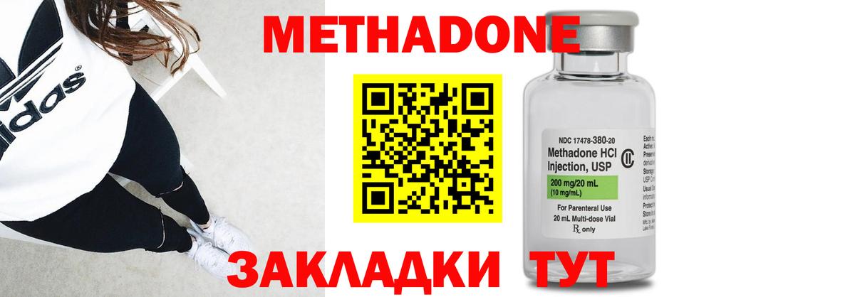 Метадон кристалл Оренбург